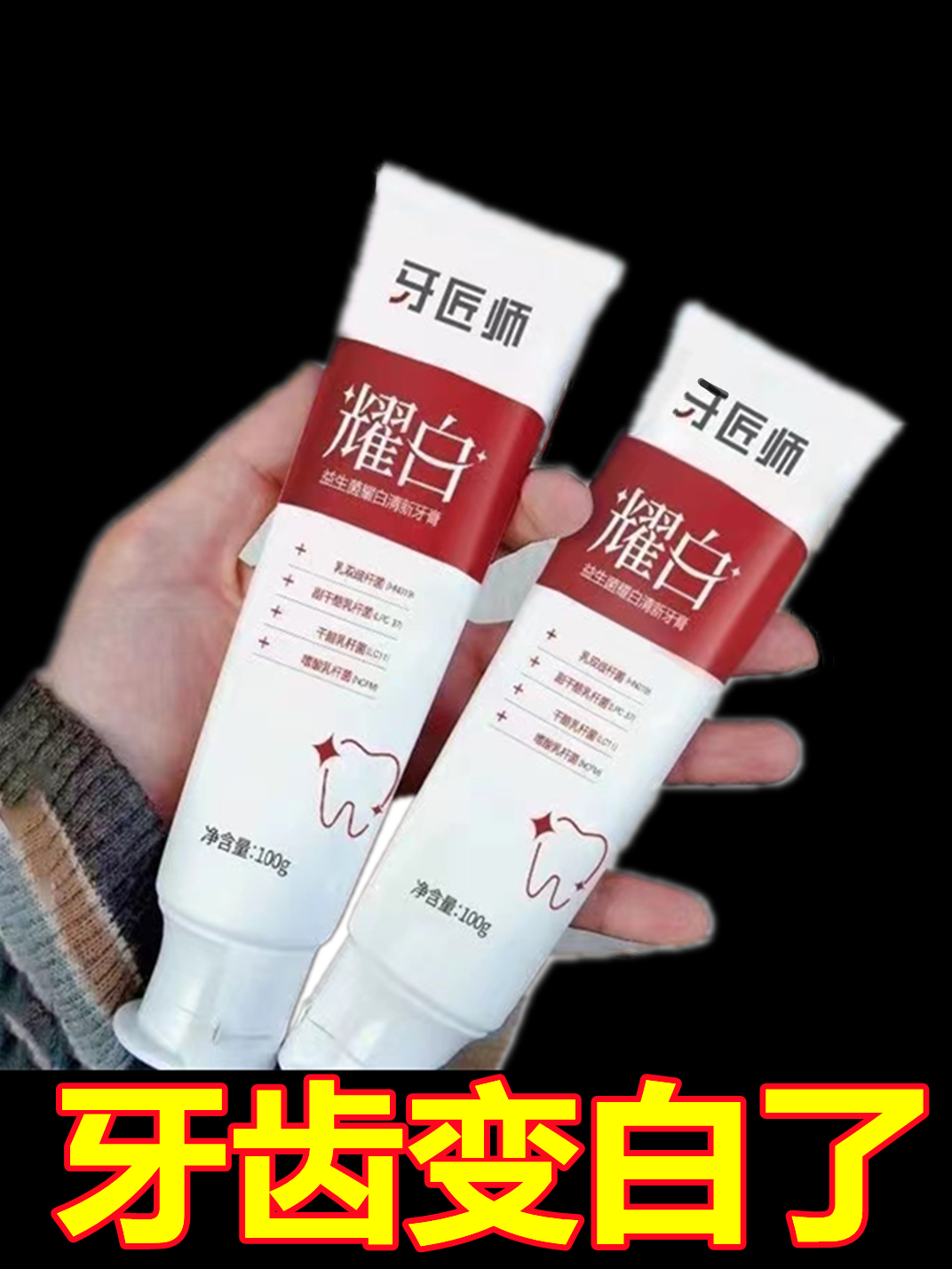 Yaobai toothpaste craftsman shark toothpaste to remove stains probiotic oral toothpaste to remove yellow breath fresh men and women