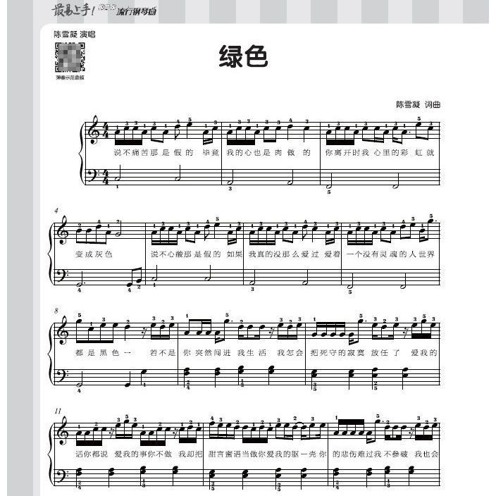 曲谱流行歌曲简单易学_简单易学钢琴曲谱简谱(5)