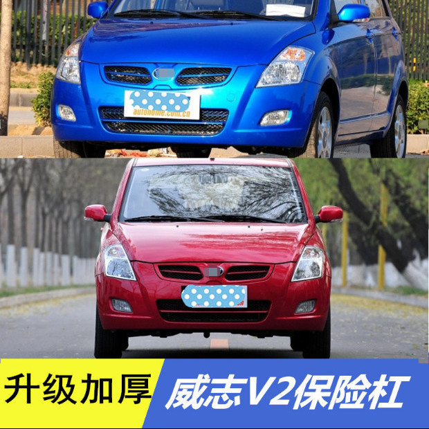 天津夏利一汽威志v2保险杠前保险杠后保险杠v2前后保险杠带漆【3月17