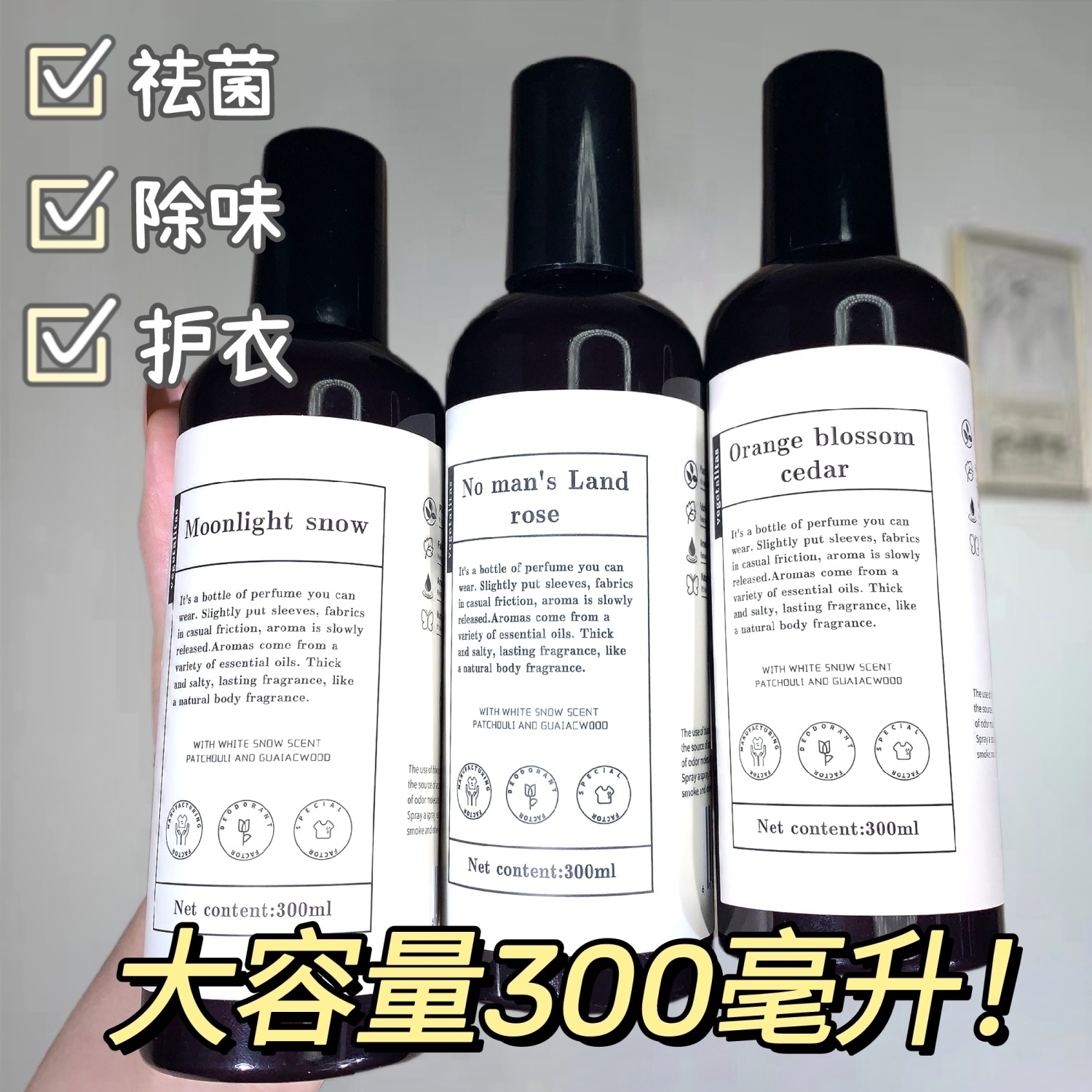 新西蘭白雪同款衣物除味香氛噴霧祛臭祛蟎防靜電持久留香清新體香