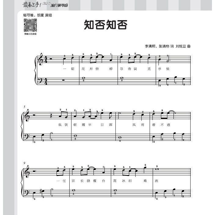 简单简谱大全流行歌曲(3)