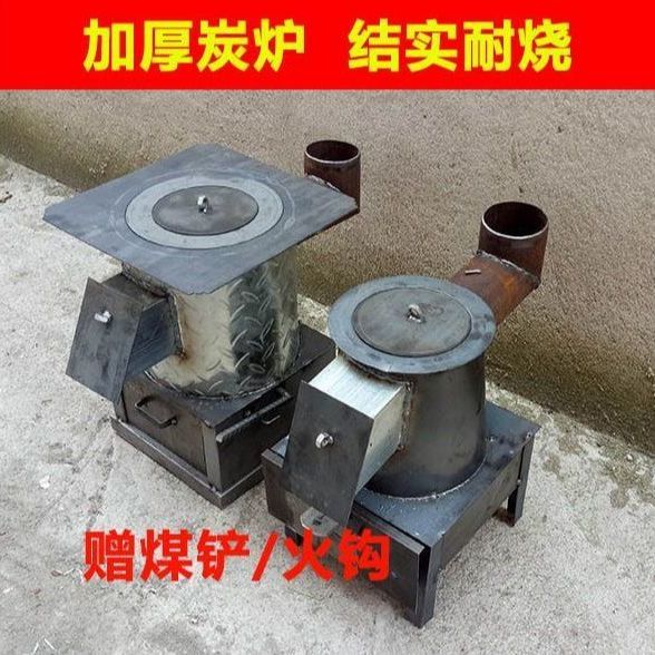 取暖炭炉碳火炉子煤炭炉子家用烧炭块炉子钢板小火炉冬季取暖炉子【2