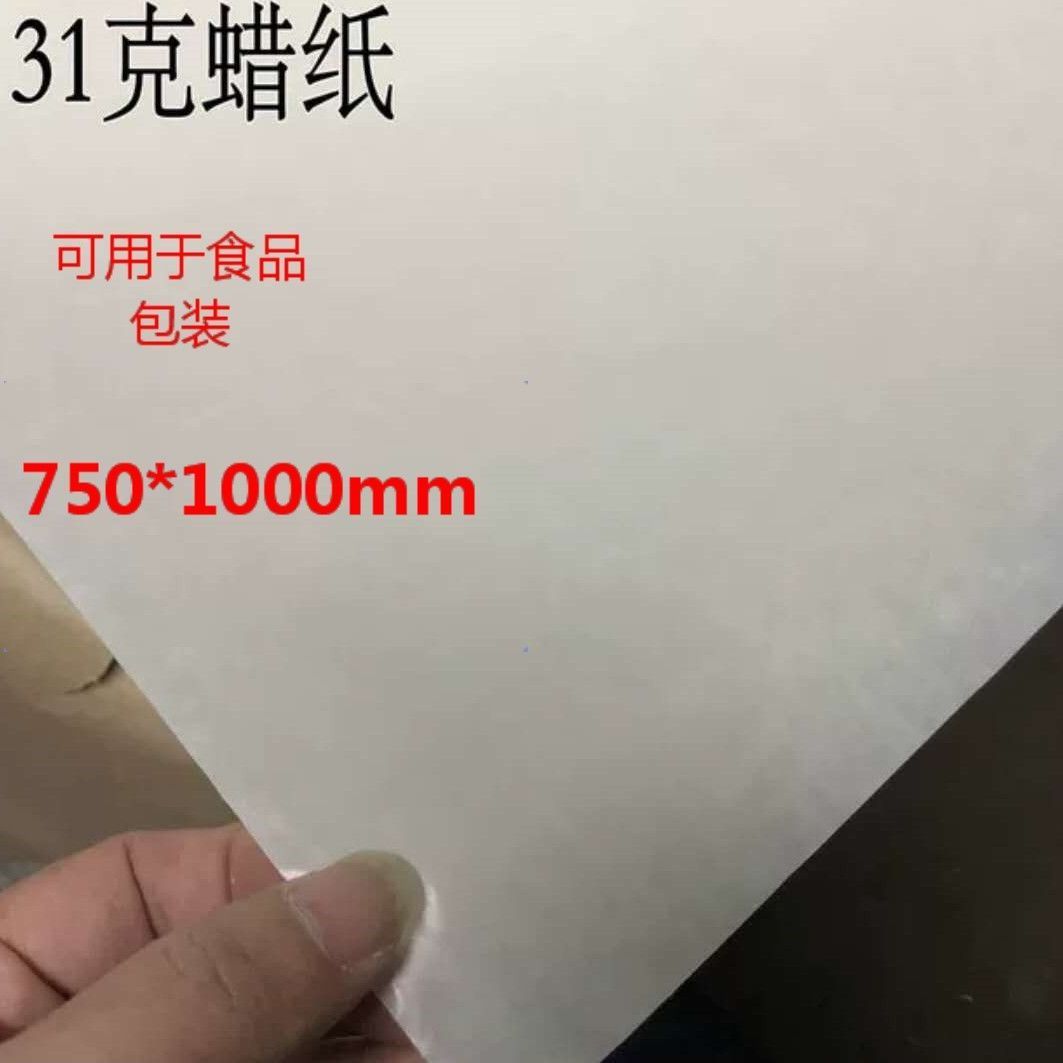 23g蜡光纸半透明防粘硅油纸 2月日发完 虎窝拼
