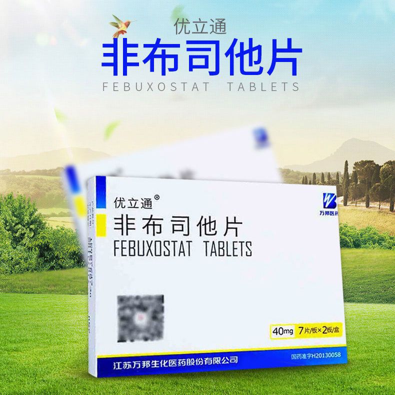 优立通 非布司他片 40mg*14片/盒 尿酸 痛风 高尿酸血症