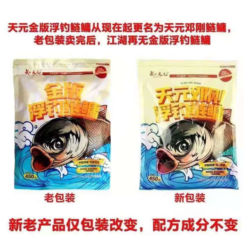 武汉天元邓刚金版浮钓鲢鳙饵料手杆鲢鱼大头花鲢花白鲢专攻鱼饵料 虎窝拼