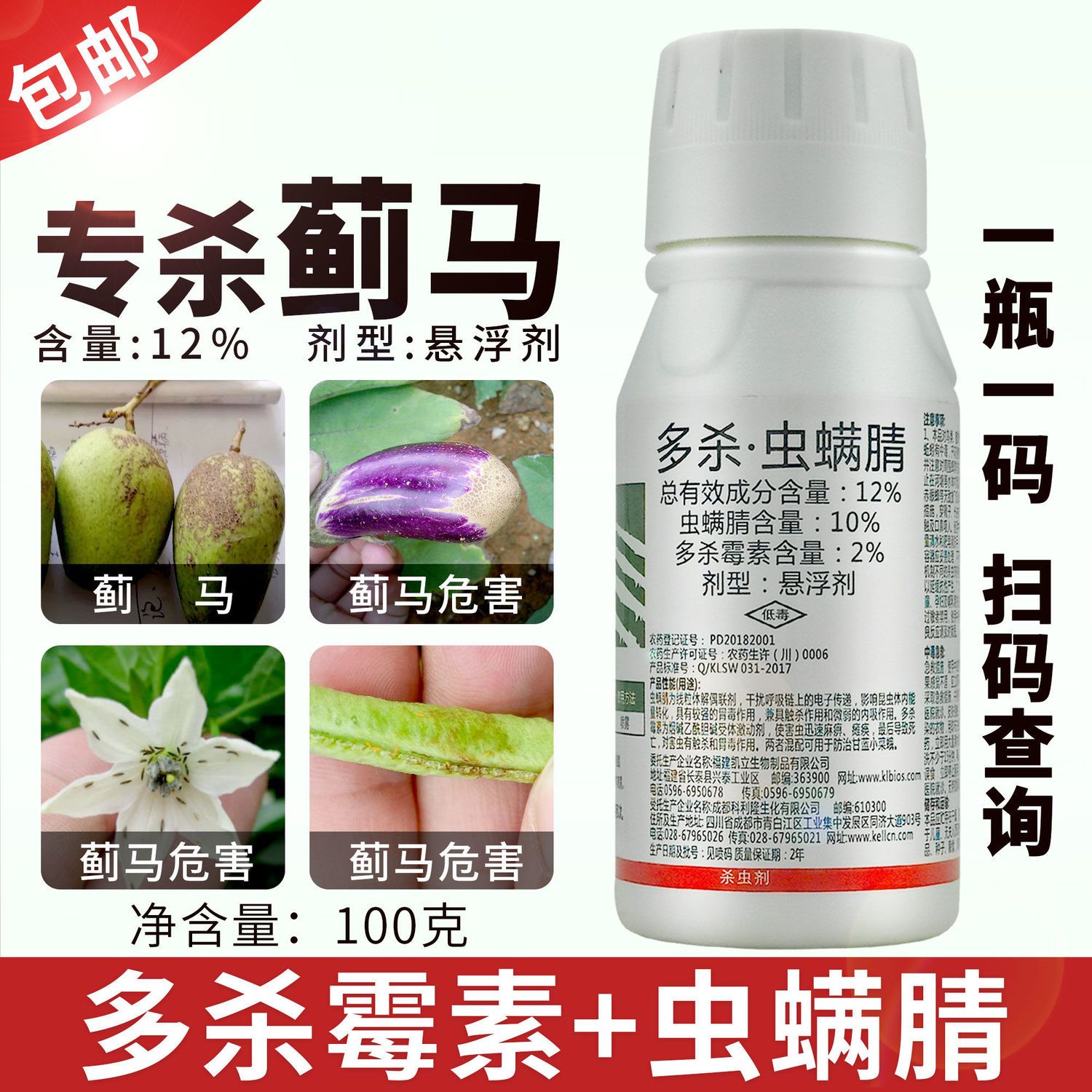 虫螨腈抗性蓟马药茄子蓟马辣椒芒果柑橘蓟马杀虫剂联苯多杀霉素 虎窝拼