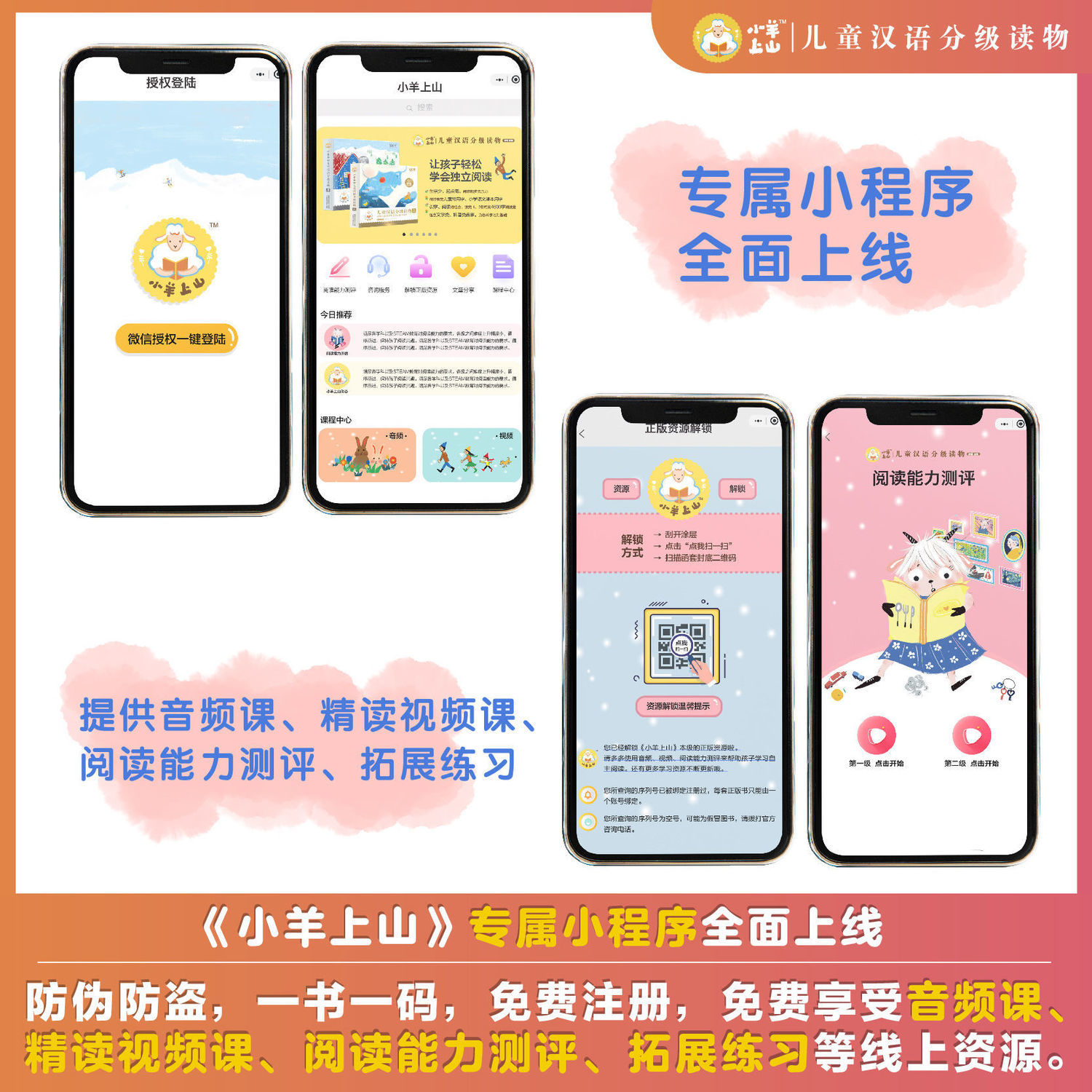 37853-小羊上山儿童汉语分级读物全套 第123级一二三级 幼小衔接教材-详情图