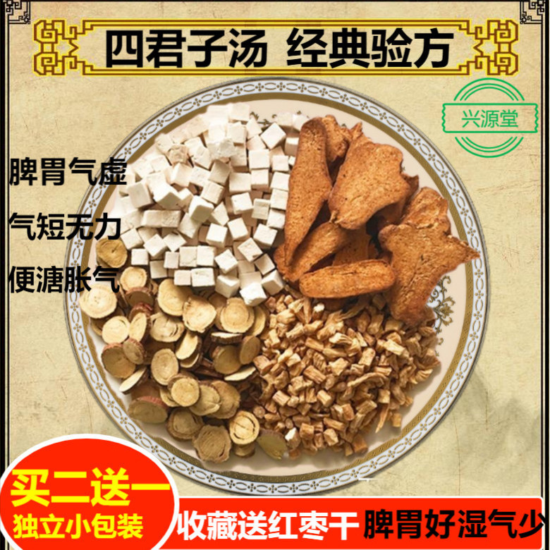 四君子汤 四君子汤药材 四君子汤原料补气健脾胃祛湿茶八珍汤白术