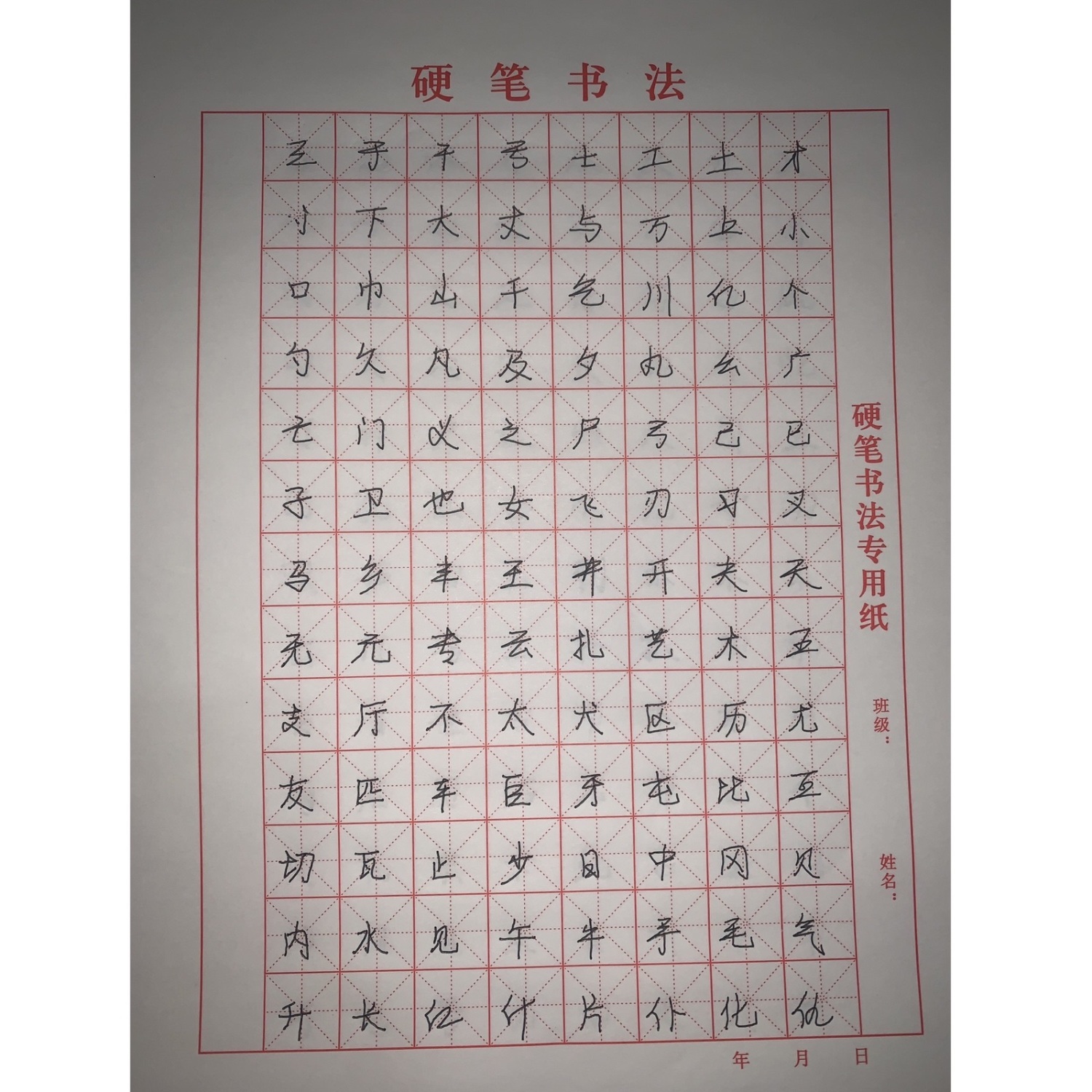 已完成字帖成品练字写完抄写好