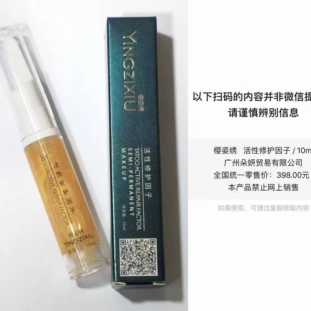 紋眉修復液不結痂鎖色紋唇漂唇眉毛固色修復膏正品紋繡修復劑修護