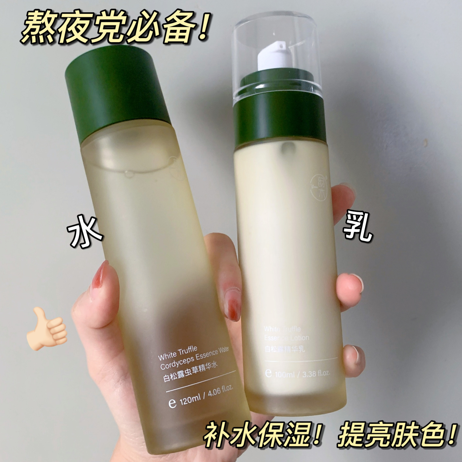 白松露水乳套裝補水保濕提亮膚色收縮毛孔爽膚水乳液面霜護膚品女