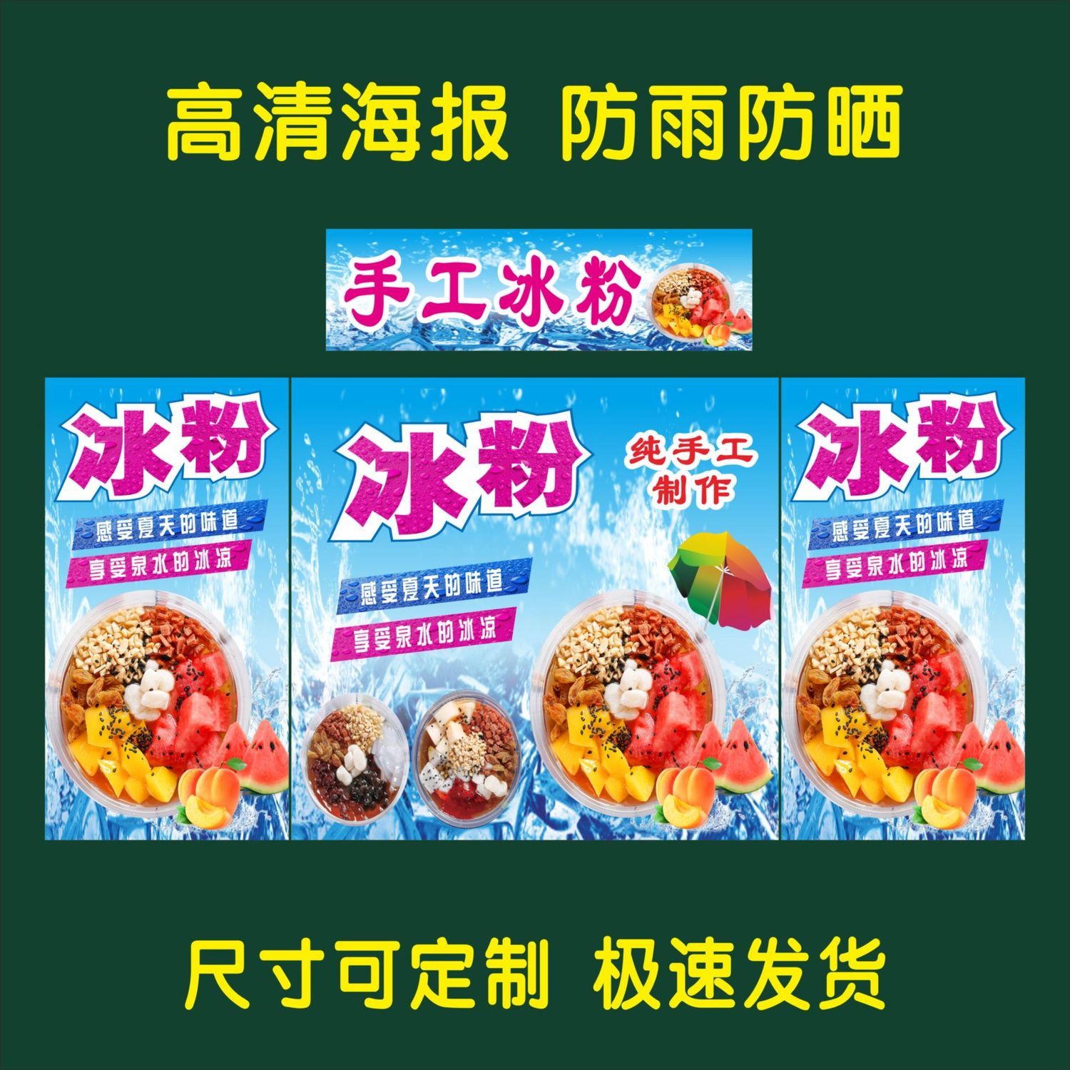 手工冰粉广告海报网红冰粉水果红糖芋圆冰凉粉贴纸墙贴小吃车贴画