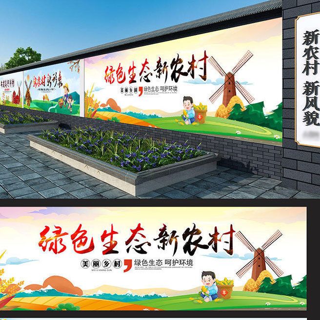 新版绿色生态新农村乡村振兴乡村建设墙绘设计文化墙psd模板素材3