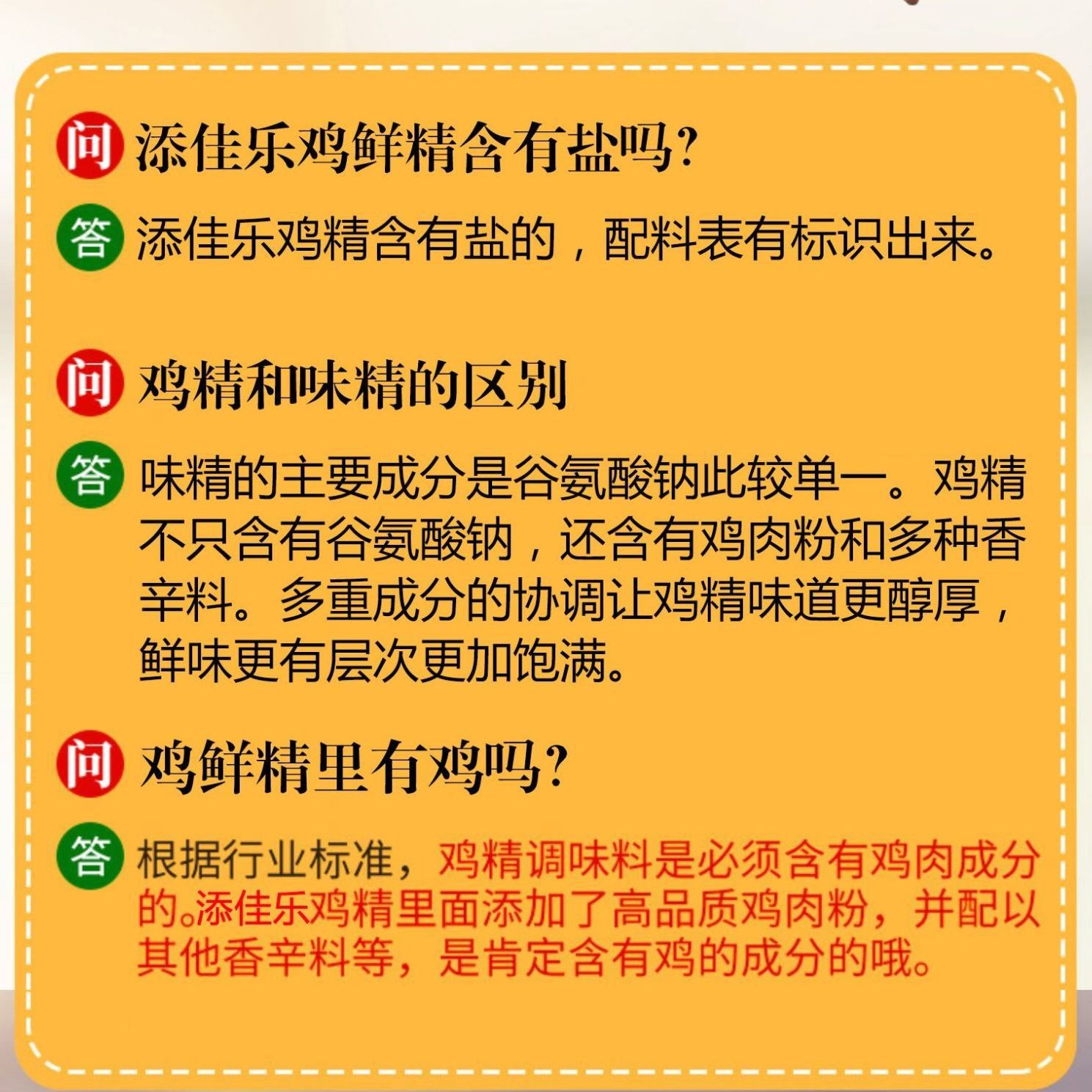 4492-添佳乐土鸡精粉家庭装家用鲜鸡精炒菜煲汤调味品料批发大袋200g-详情图