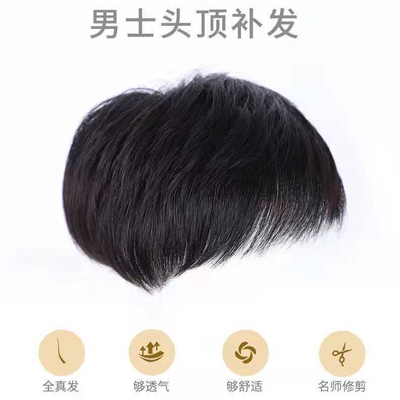 男士假发男短发补发片真人发假发片韩版帅气秃顶补头顶男士补发块
