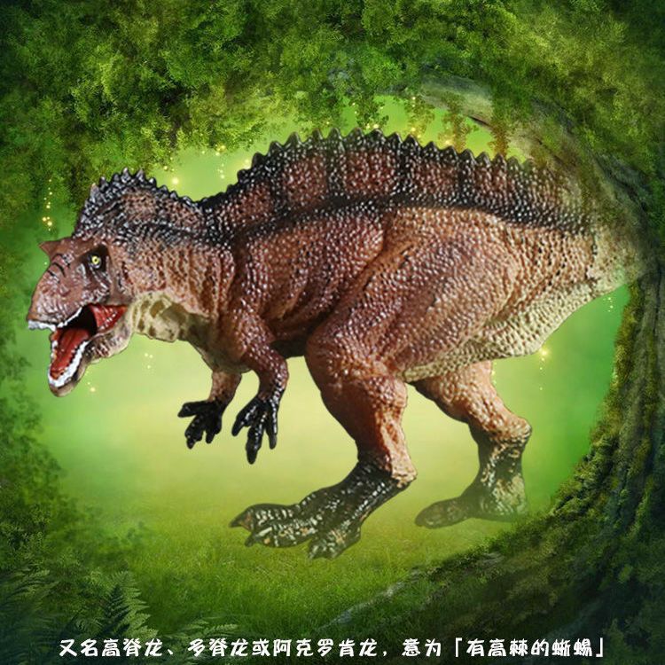 白垩纪恐龙高棘龙高脊龙多脊龙儿童大恐龙实心模型玩具仿真动物