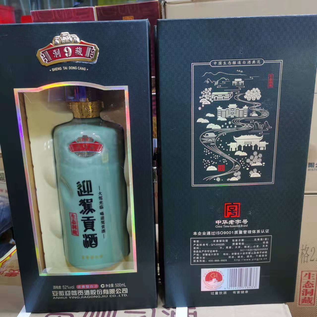 正品保真 迎驾贡酒 洞藏9 52度/42度浓香型500ml*4瓶整箱装