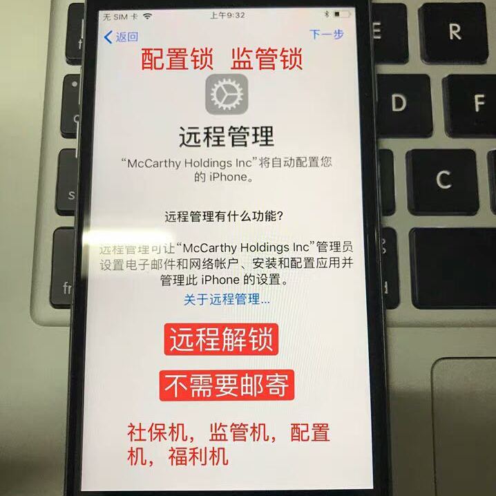 Iphone678smax112p配置监管社保企业远程管理锁跳过激活ipad 升级 虎窝拼