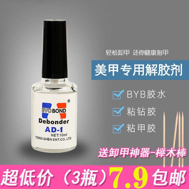 Nail remover remover glue jewelry tools special nail remover glue trace nail remover
