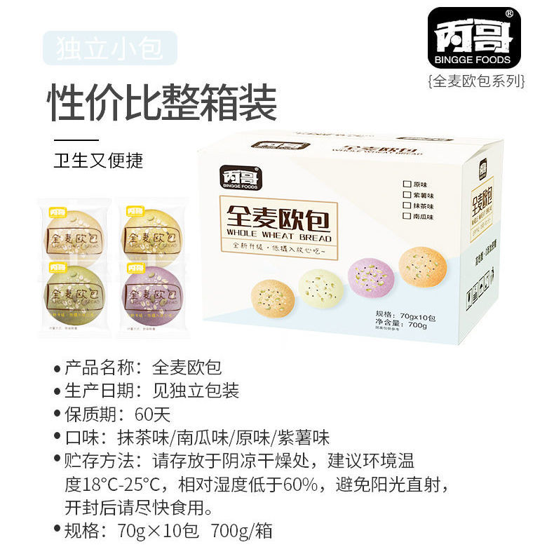 105890-丙哥全麦低脂不添加蔗糖色素欧包粗粮面包汉堡宿舍低办公室卡零食-详情图