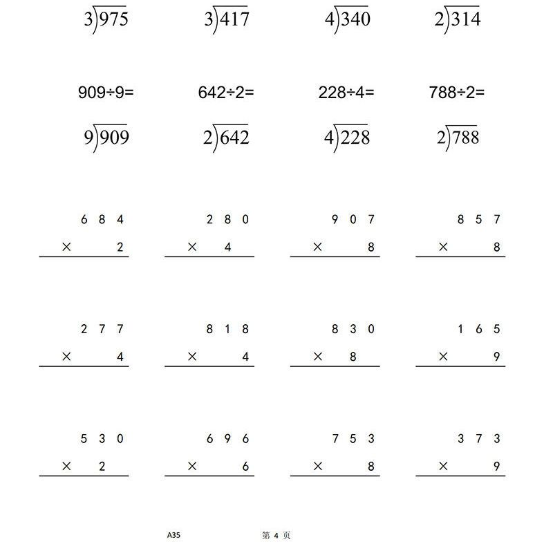 小学数学三年级三位数乘以除以一位数乘法除法算术薄竖式练习本 虎窝拼