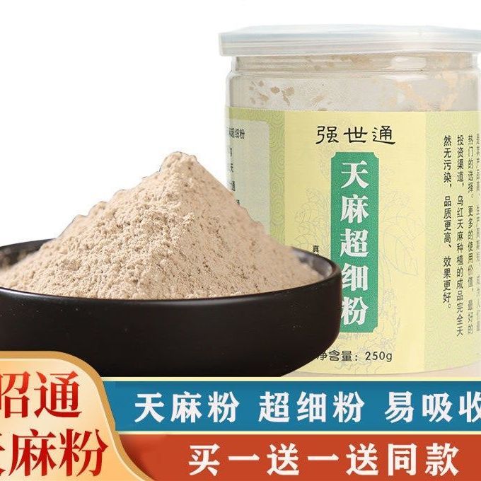 云南昭通天麻粉非野生特级纯正天然天麻优质产品头疼好超细天麻粉