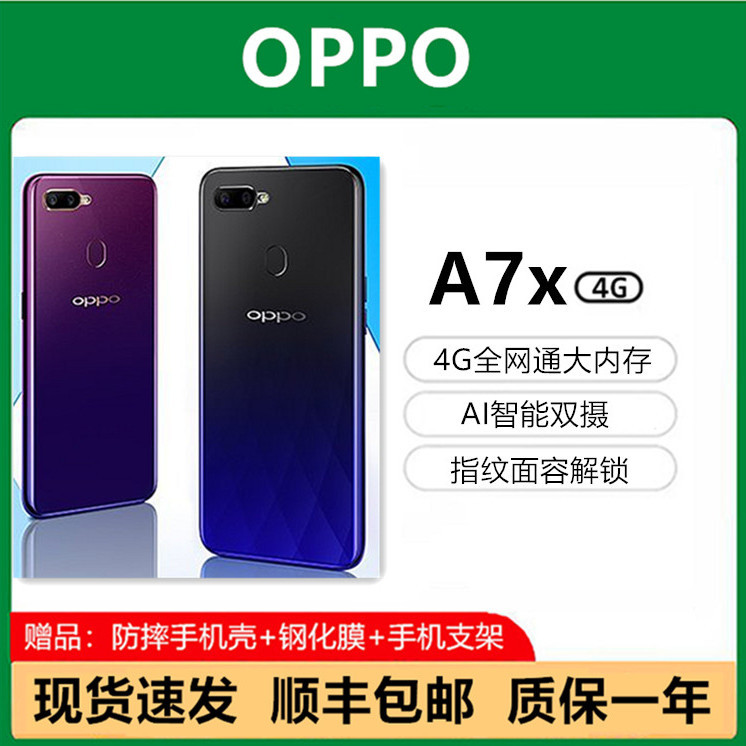 oppo手机a7x智能ai美颜拍照游戏128g大内存 双模4g全网通学生备用