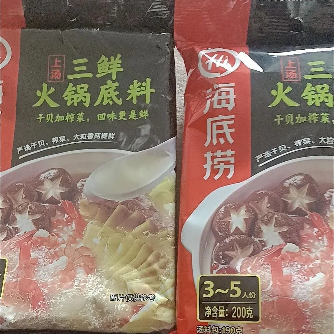 【海底捞】火锅上汤三鲜火锅底料200g*2清鲜骨汤调味料调料火锅料