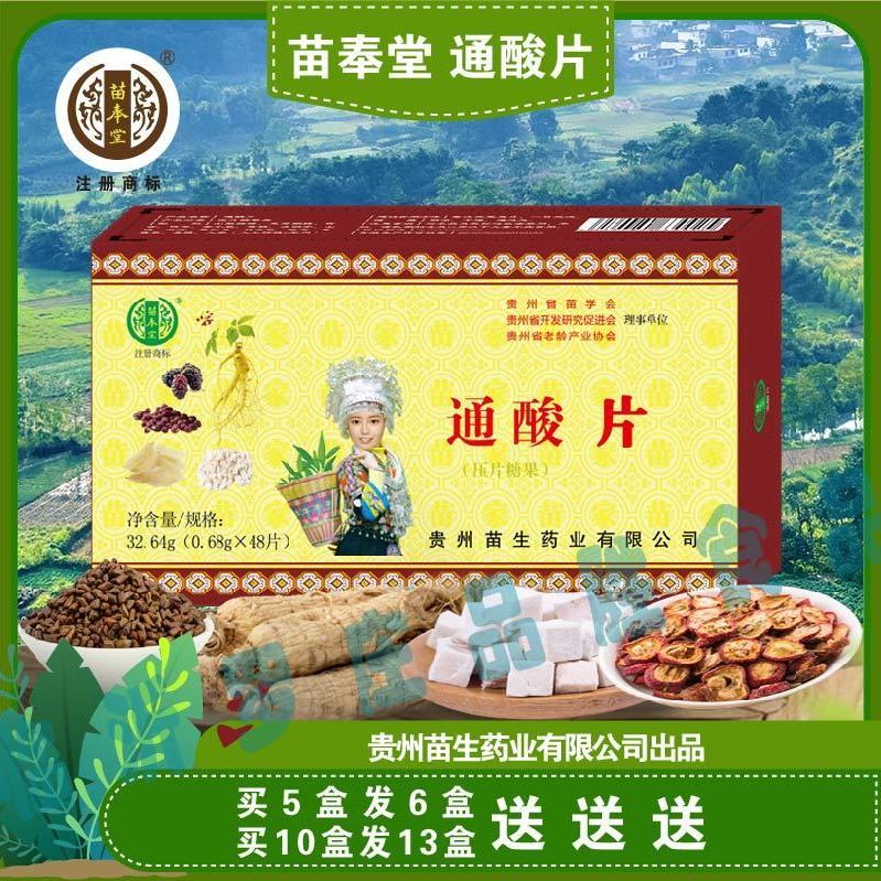 通酸片通酸胶囊升级为通酸片降尿酸0.68g*48片/盒批发零售
