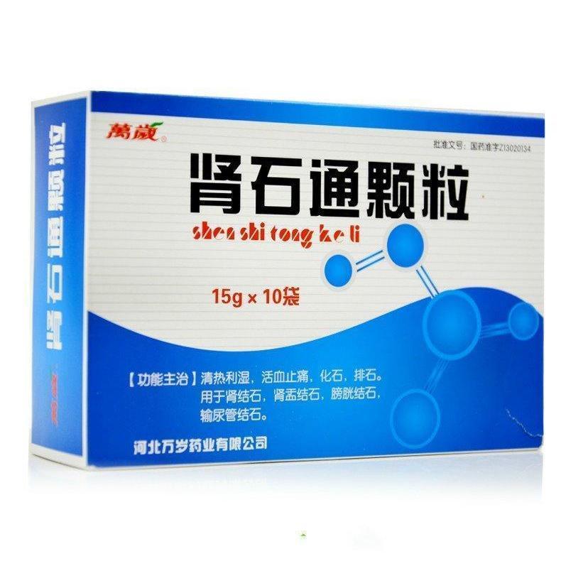 万岁 肾石通颗粒 15g*10袋/盒 肾石通 排石 肾结石 化石肾盂结石膀胱