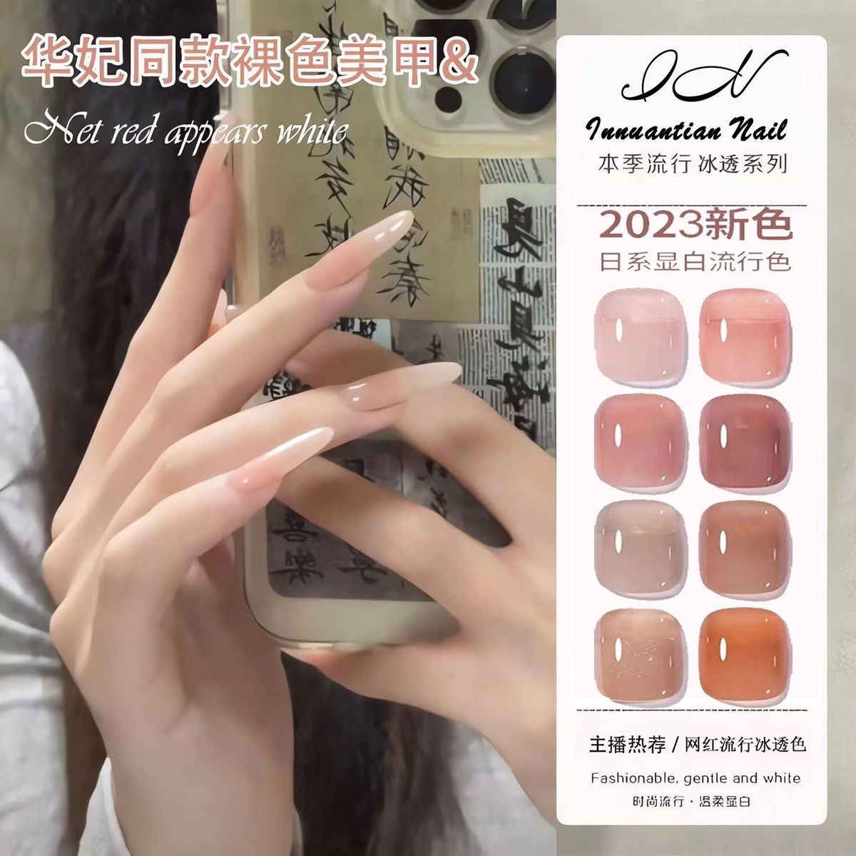 華妃同款美甲甲油膠2023年新款日系流行顯白冰透裸色嬛嬛同款裸色