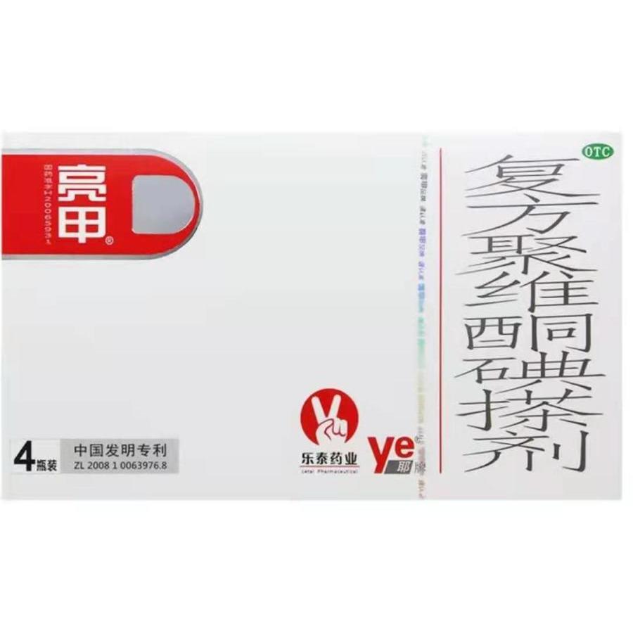 乐泰亮甲复方聚维酮碘搽剂2ml*4瓶灰指甲足癣,甲癣.效期至2023年