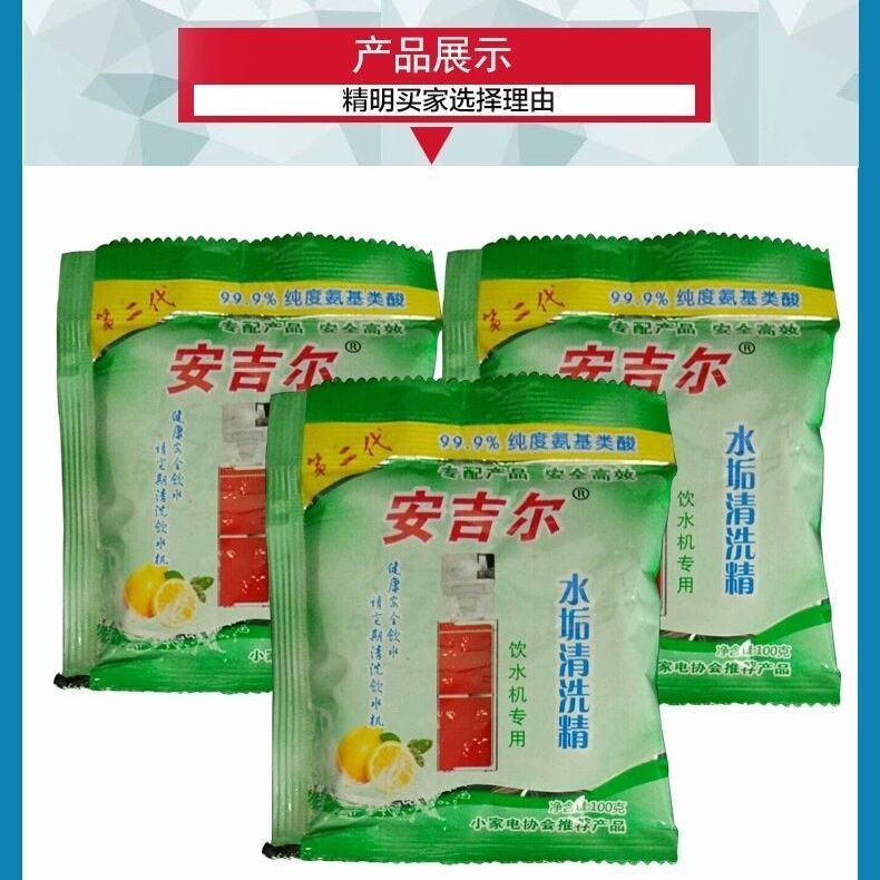 包邮 安吉尔水垢清洗剂 水沟清洗精 饮水机清洗 热水壶清洗