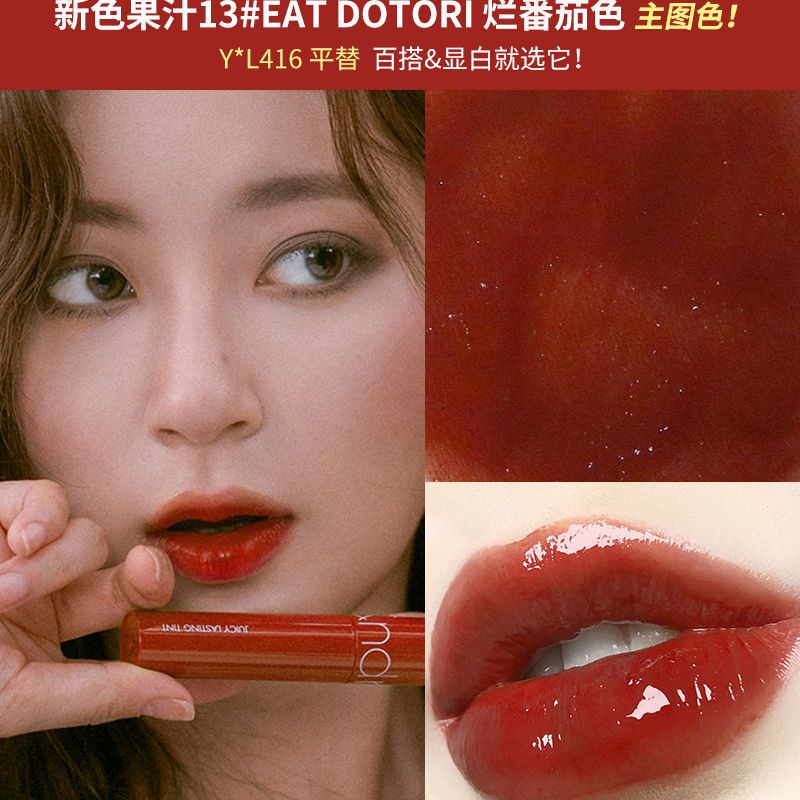 韩国romand果汁唇釉口红镜面丝绒烂番茄色显白大牌平替新色上新