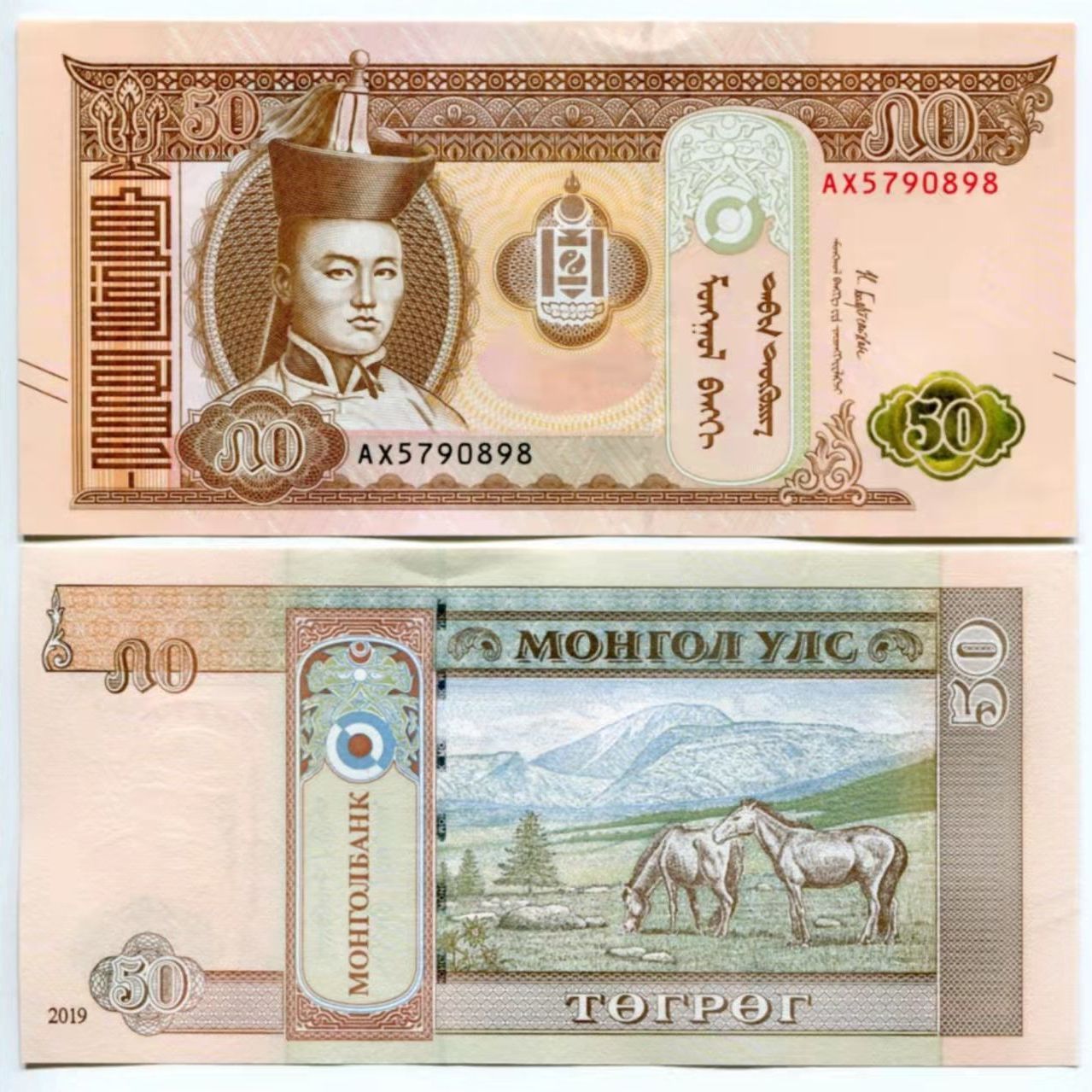 全新保真【亚洲】蒙古50图格里克国外钱币蒙古纸币蒙古外币收藏
