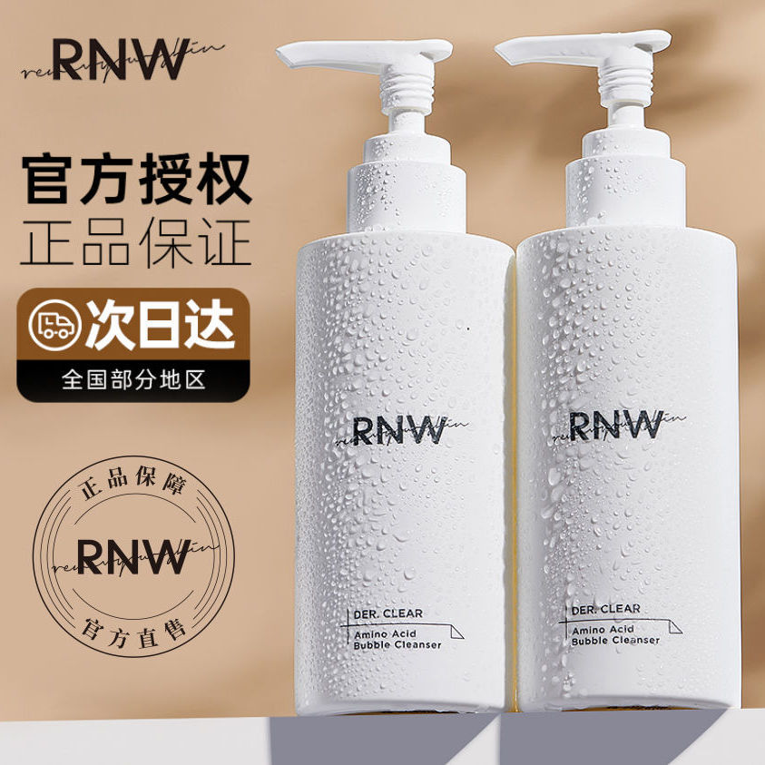RNW洗面奶控油洁面慕斯补水保湿清洁自动发泡氨基酸收缩毛孔正品