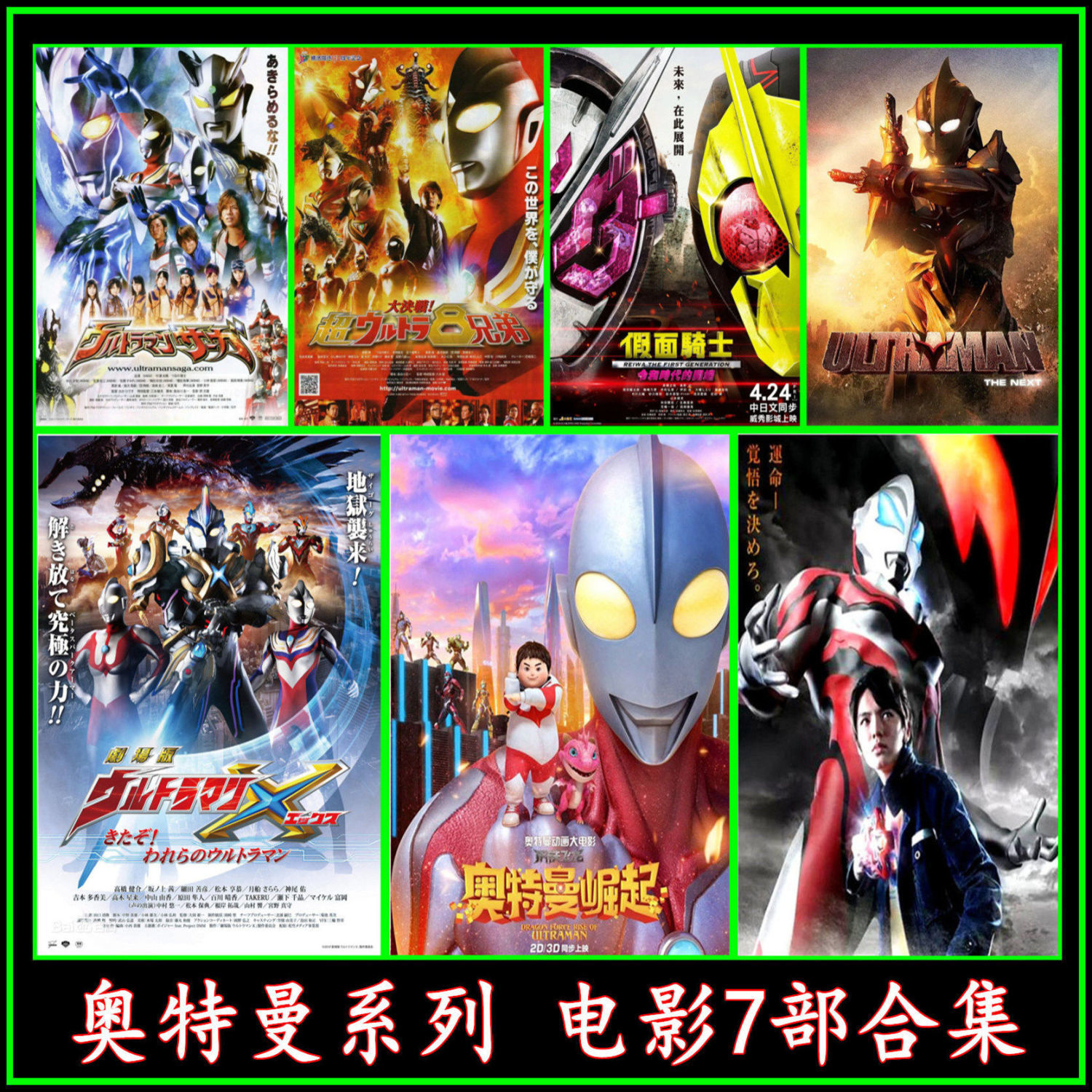 奥特曼系列7部合集国日语中文字幕2dvd碟机合电影光盘碟