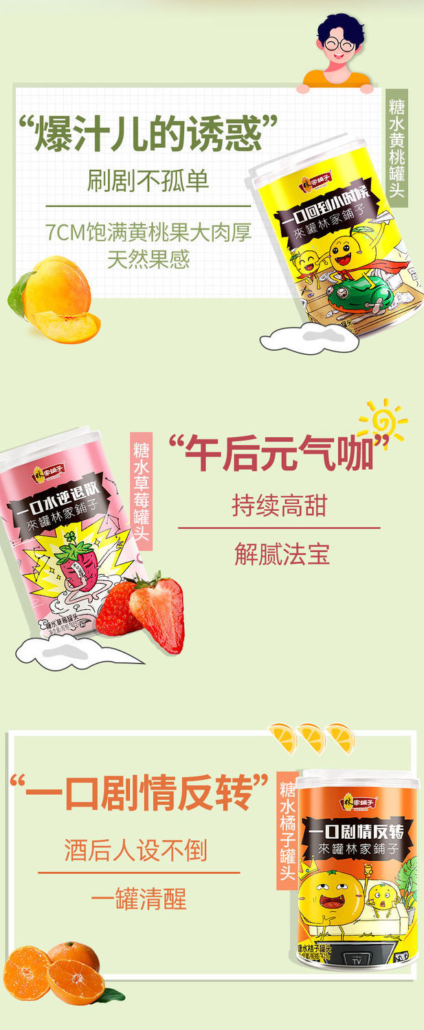 春之言 春之言 林家铺子新鲜水果罐头425g*6罐黄桃菠萝草莓什锦椰果杨梅雪梨橘子