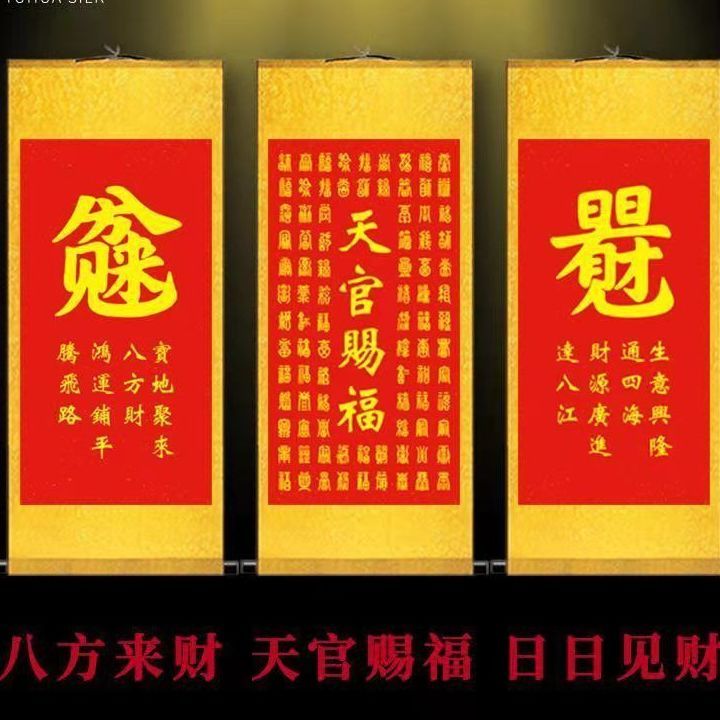 招财进宝日进斗金日日见财八方来财吉祥如意天官赐福合体字书法画