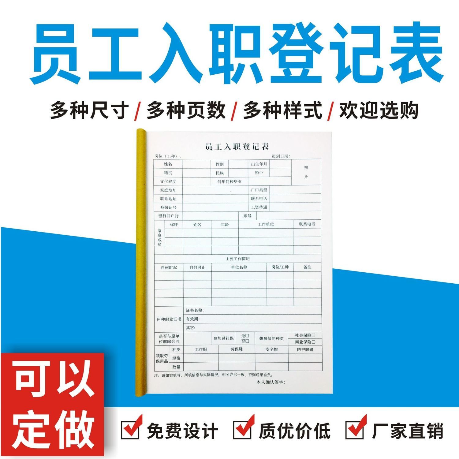员工入职登记表单多多入职手续清单入职试用表员工转正申请表