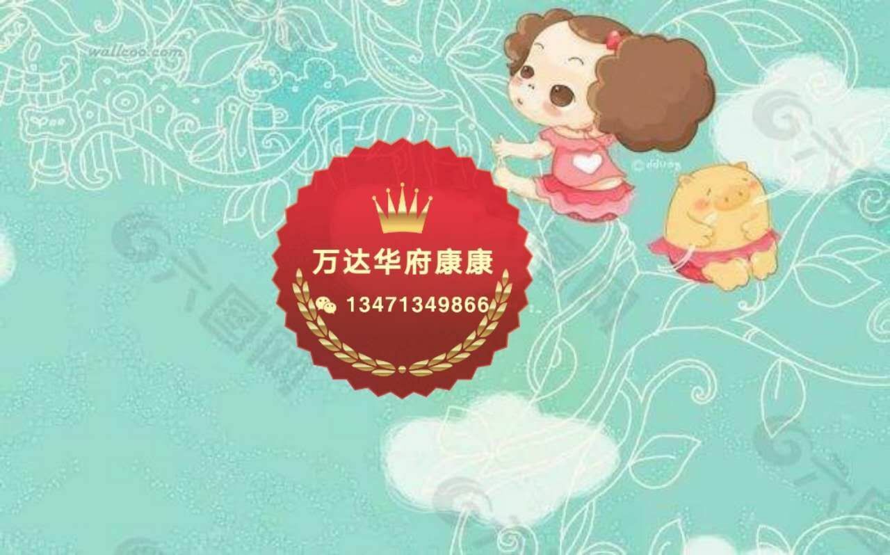 万达华府-康康（跟团请进群） 的封面
