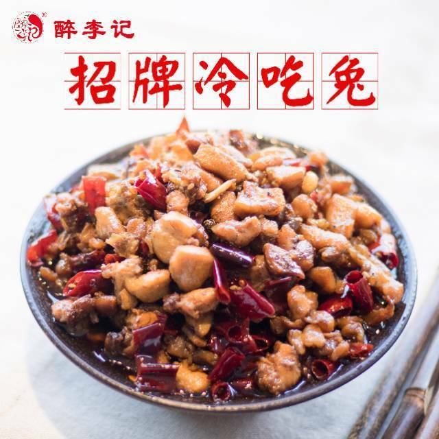 醉李记冷吃兔【订阅有红包】 的封面