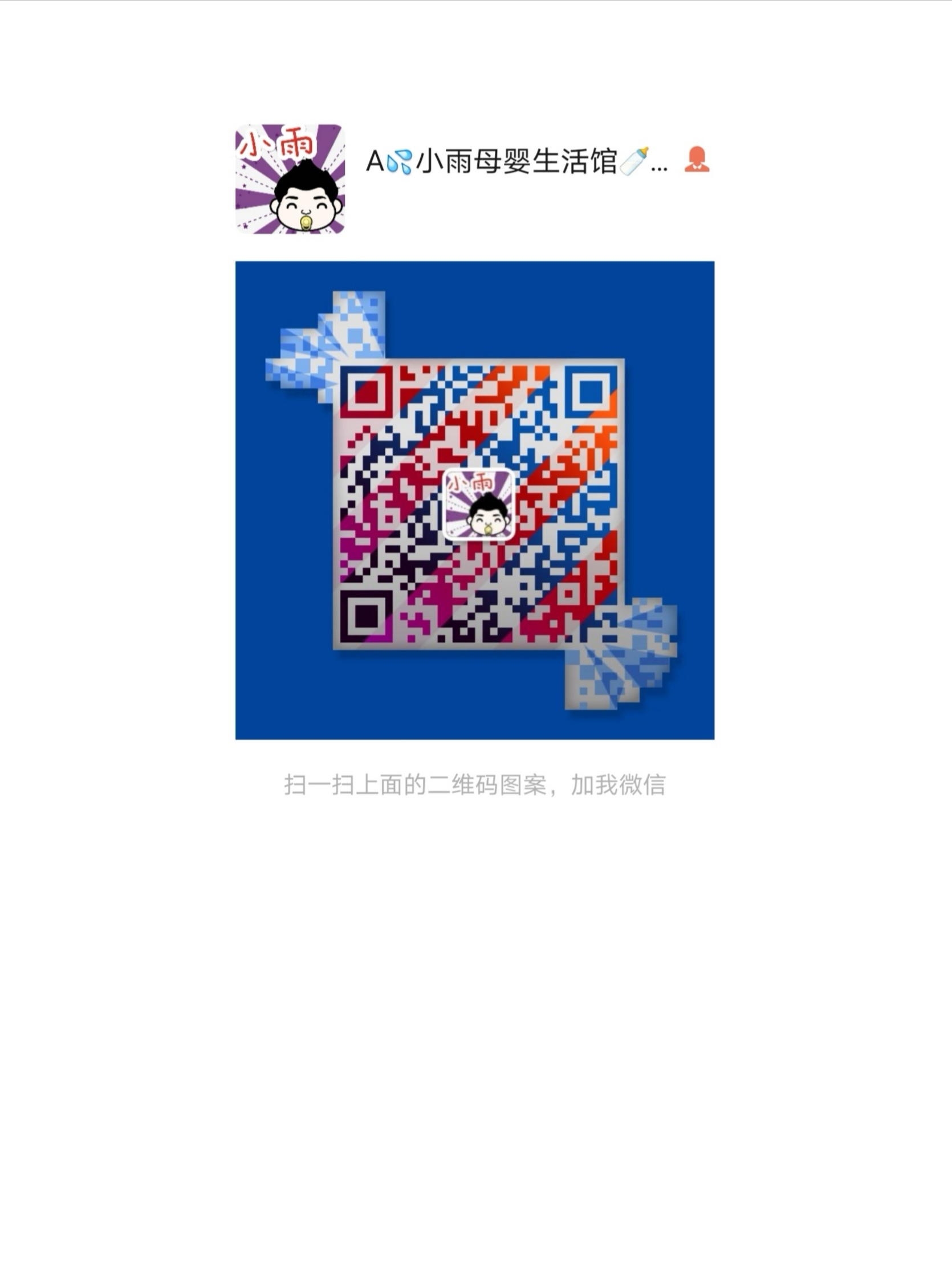 💦小雨母婴（入群享隐藏福利🧧团） 的封面