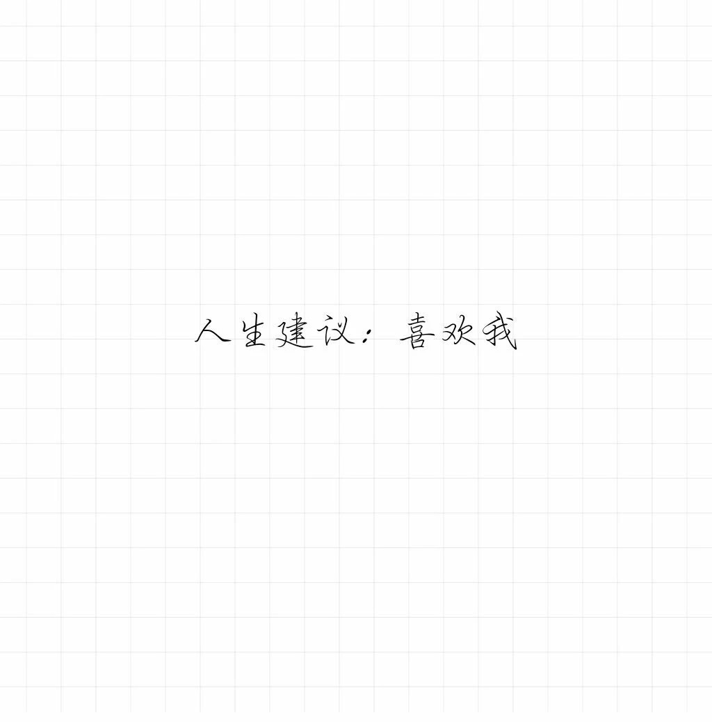 百 种 热 爱 （进群抽奖） 的封面