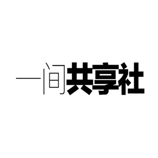 一间共享社 | 最好的生活在这里 头像