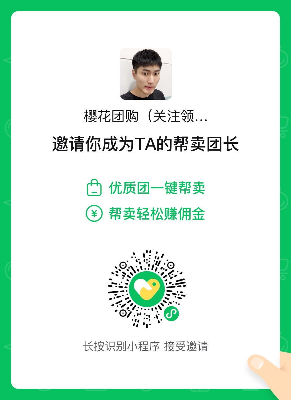 樱花团购⭐️实拍开团！加群 介绍图