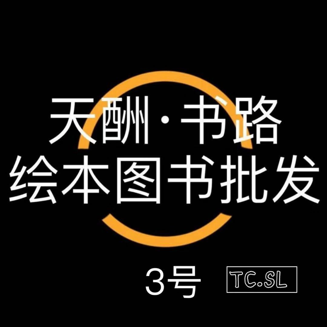 天酬图书批发满30单🉑️进群有福利 的封面