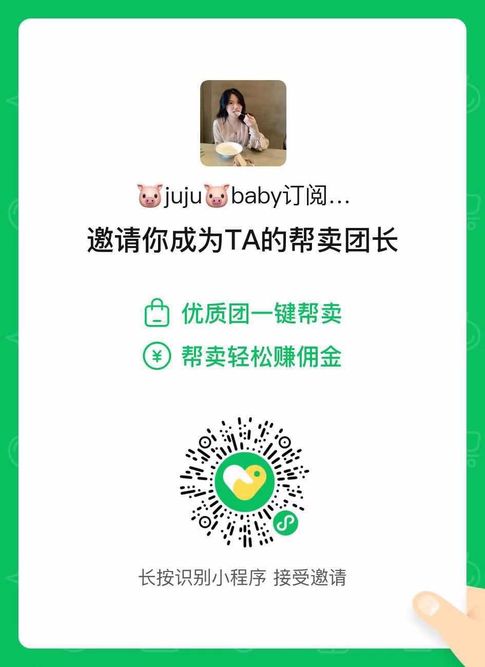 juju baby🐷订阅有红包 介绍图