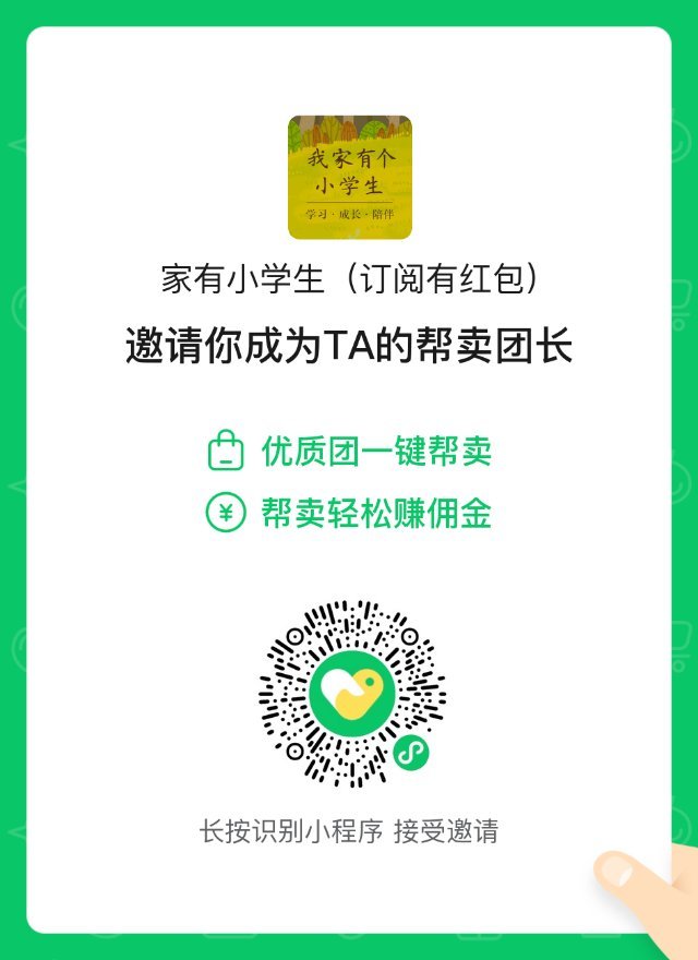 🌈 家有小学生（订阅有红包） 介绍图