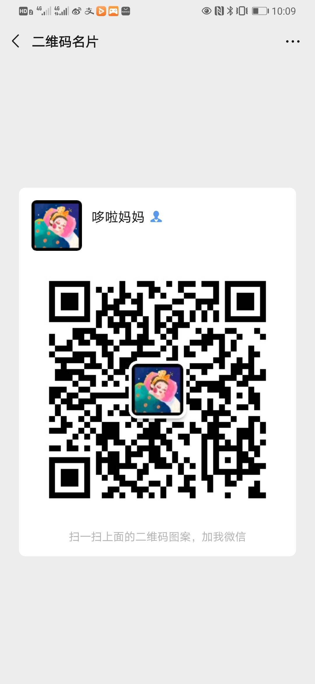 哆啦妈妈（进群有福利） 介绍图